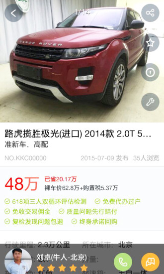 牛車二手車app v2.9.0 安卓版 3