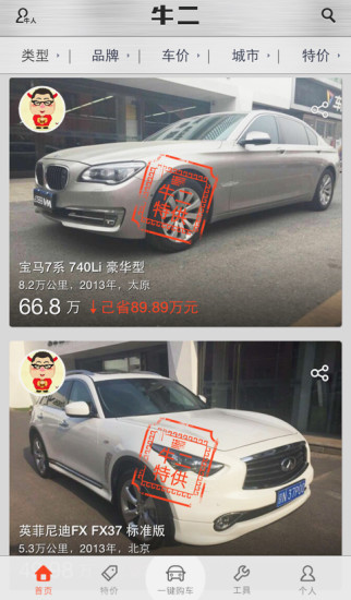 牛車二手車app v2.9.0 安卓版 4