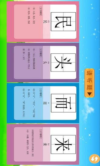 幼兒漢語app v1.38 安卓版 3