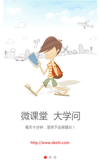 德智微課堂Pad版 v2.0.1 安卓版 0