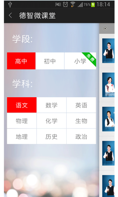 德智微課堂Pad版 v2.0.1 安卓版 1