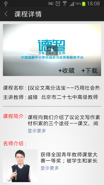 德智微課堂Pad版下載 德智微課堂Pad版下載