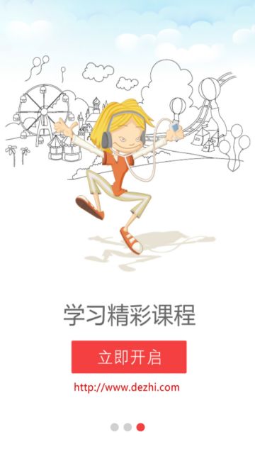 德智微課堂Pad版 v2.0.1 安卓版 3