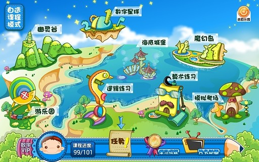 聰聰數(shù)學(xué)app v1.0.0  安卓版 3