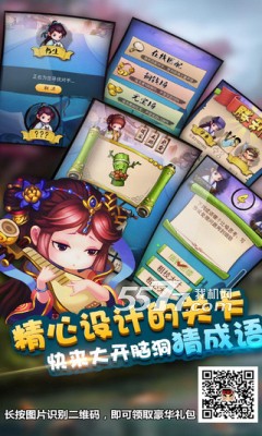 瘋狂猜成語3無限金幣版 V1.00  安卓版 1
