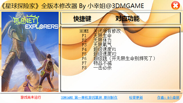 星球探險(xiǎn)家全版本修改器 +8 綠色版 0