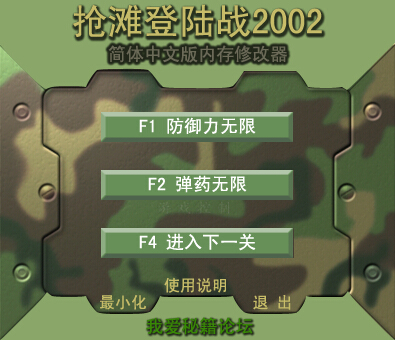 搶灘登陸戰(zhàn)2002內(nèi)存修改器 +3 簡體中文版 0