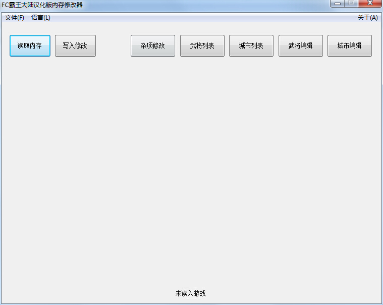 FC霸王大陸漢化版內(nèi)存修改器 綠色金手指版 0