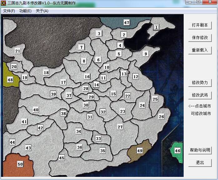 三國志9劇本修改器 綠色版 0