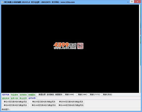 國王的勇士4辰時輔助 v1.0 綠色版 0