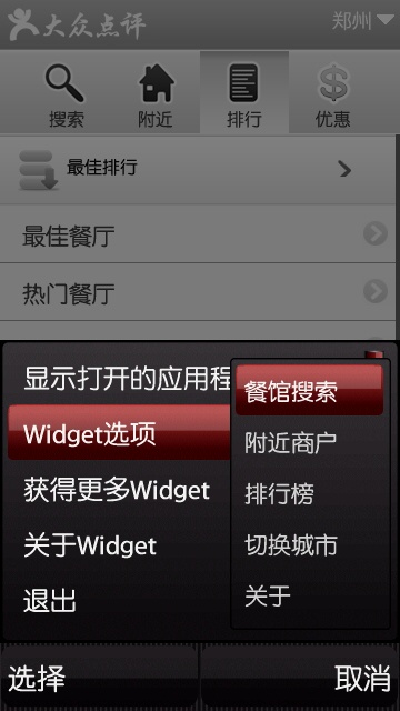 大眾點(diǎn)評(píng)網(wǎng)S60V3 V2.2 官方最新版 0