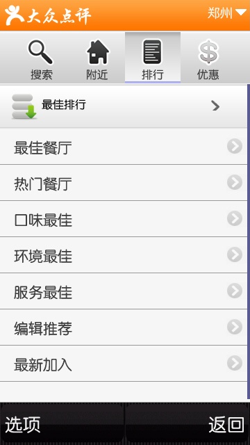 大眾點(diǎn)評(píng)網(wǎng)S60V3 V2.2 官方最新版 2