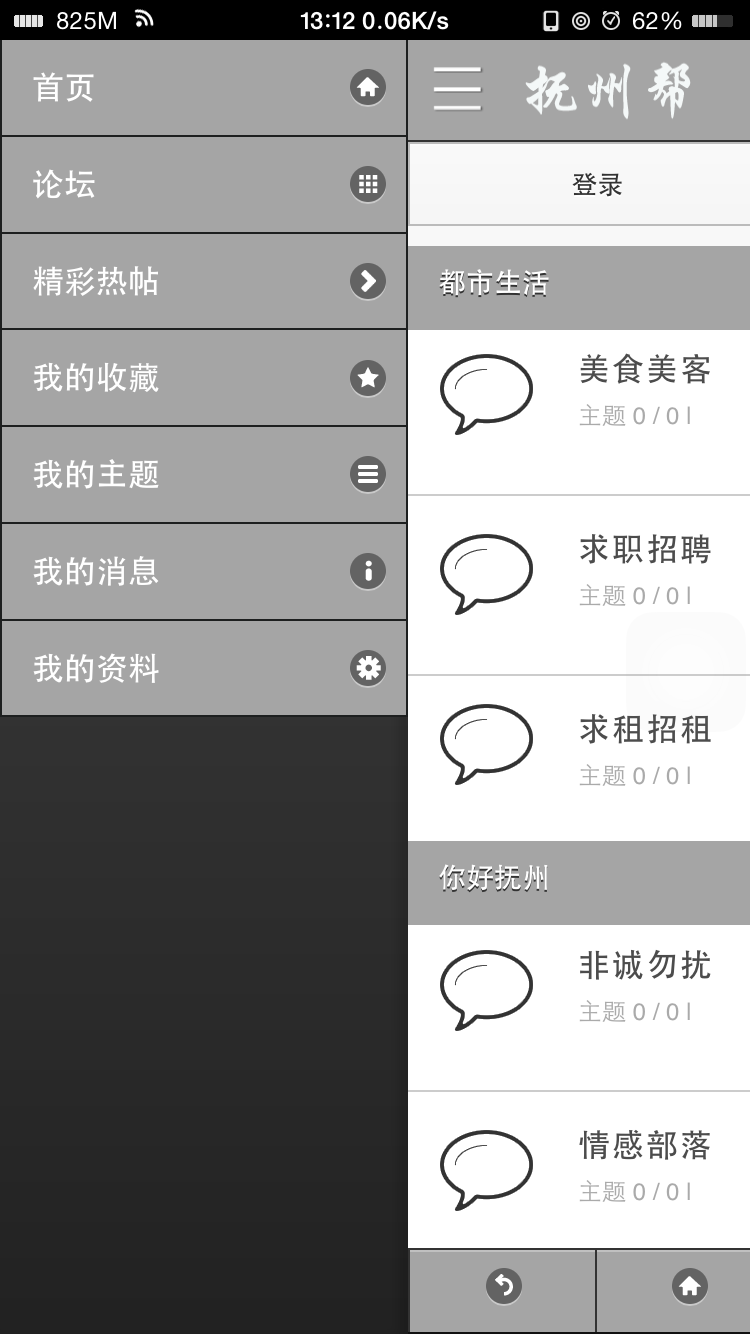 撫州幫 v1.0 安卓版 0