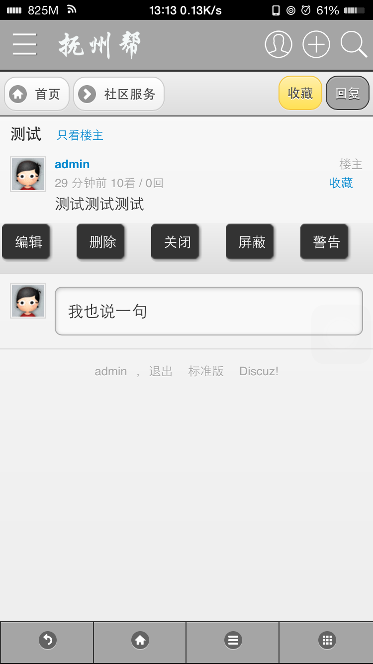 撫州幫 v1.0 安卓版 3