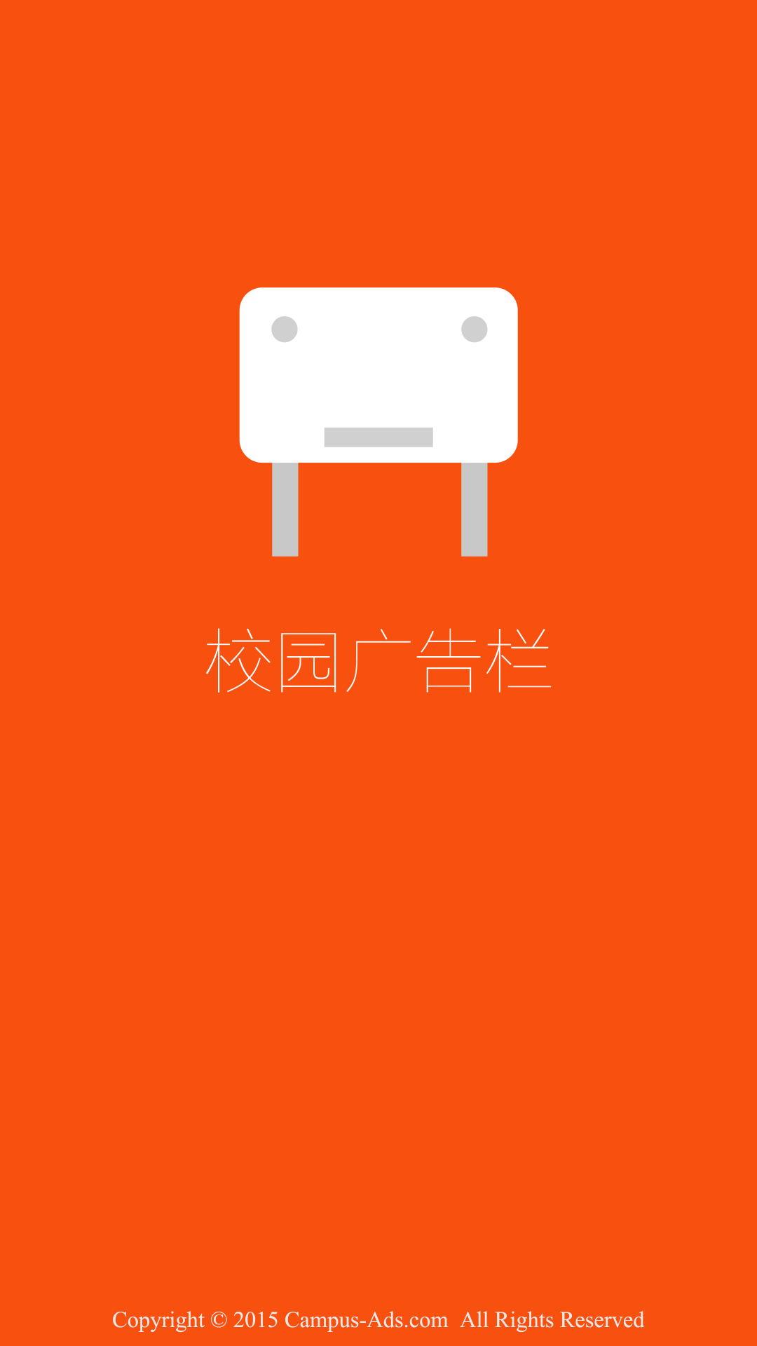 校園廣告欄 V1.8.3 安卓版 1