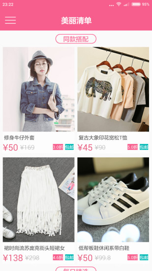 美麗清單 v1.3 安卓版 0