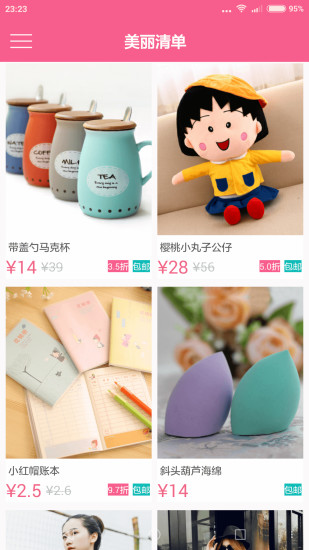 美麗清單 v1.3 安卓版 3