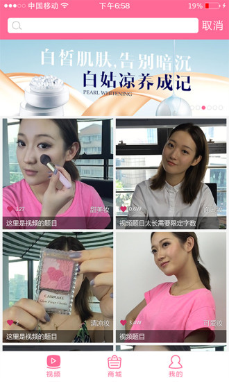 蜜絲匯(美妝教學(xué)購物) v1.0.0 安卓版 1
