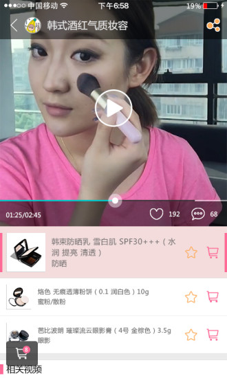 蜜絲匯(美妝教學(xué)購物) v1.0.0 安卓版 2