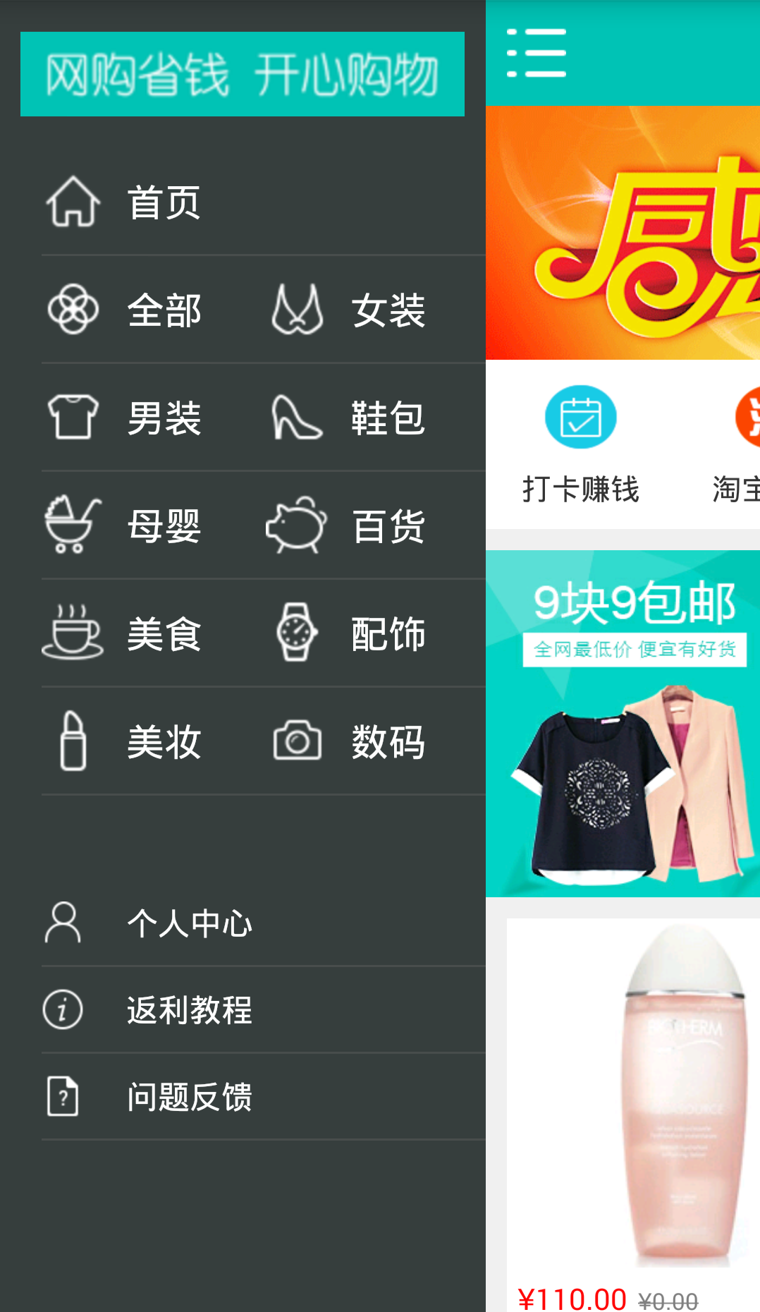返就去(購物返利) v1.0 安卓官方版 3