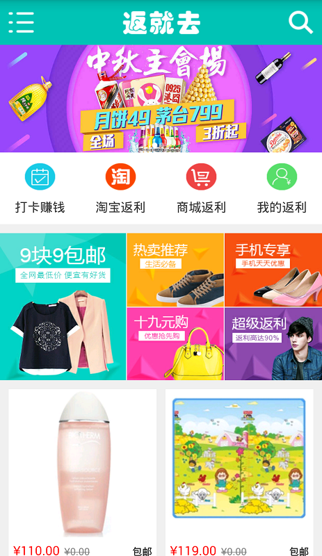 返就去(購物返利) v1.0 安卓官方版 1