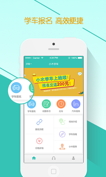 小木學(xué)車軟件 V1.0.2015092200 2