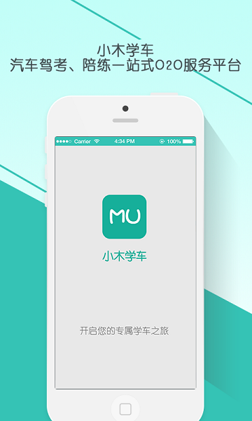 小木學(xué)車軟件 V1.0.2015092200 3