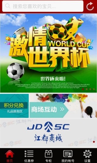 江都商城 V1.2.10  官方安卓版 2