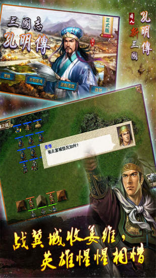 三国孔明传手机版