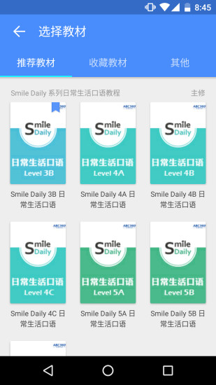 abc360伯瑞英語 v2.4.4.1 安卓版 3