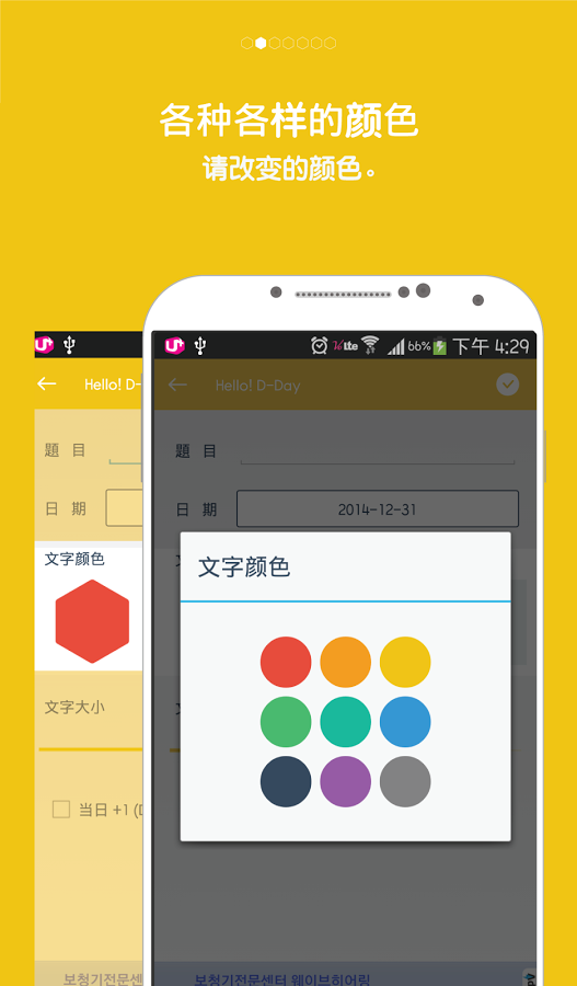 Hello! D-Day(日期提醒) v1.2 安卓版 0