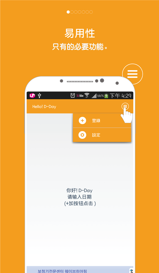 Hello! D-Day(日期提醒) v1.2 安卓版 1