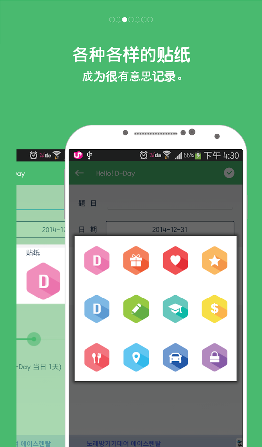 Hello! D-Day(日期提醒) v1.2 安卓版 2