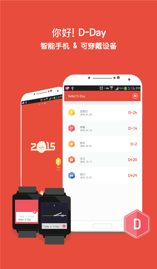 Hello! D-Day(日期提醒) v1.2 安卓版 3