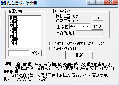 紅色警戒2心靈終結(jié)修改器 綠色版 0