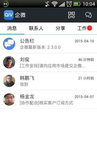企微(企業(yè)管理) v2.4.0.0 官網(wǎng)安卓版 2