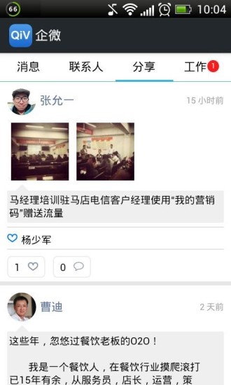 企微(企業(yè)管理) v2.4.0.0 官網(wǎng)安卓版 0