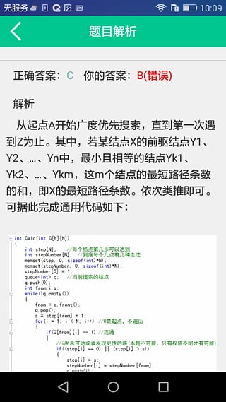七月題庫(IT面試題庫) v1.0.8 安卓版_七月算法 2