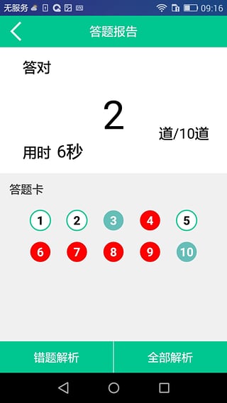 七月題庫(IT面試題庫) v1.0.8 安卓版_七月算法 3