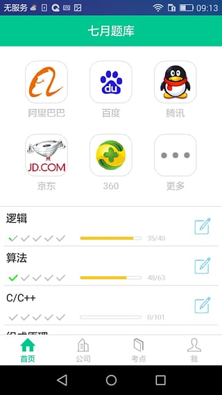 七月題庫(IT面試題庫) v1.0.8 安卓版_七月算法 0