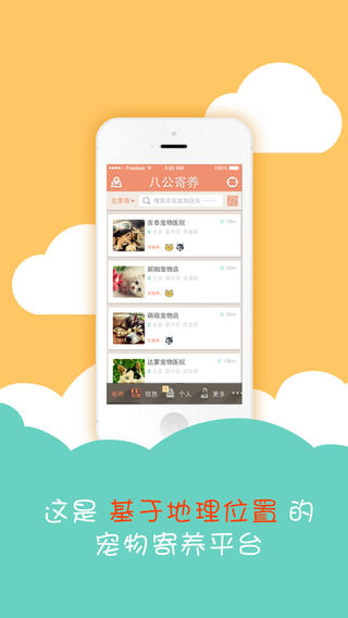 八公寄養(yǎng)(寵物寄養(yǎng)) v1.0.8 安卓版 3