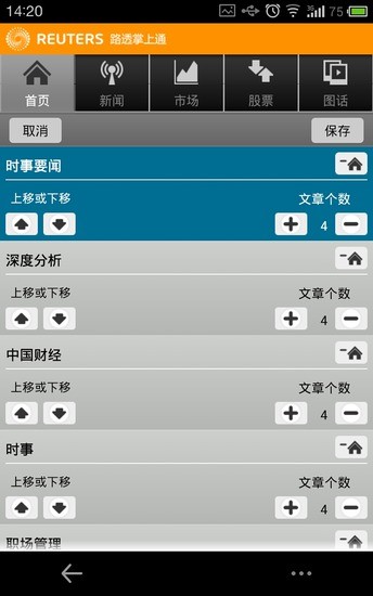 路透掌上通 v1.0 安卓版 1