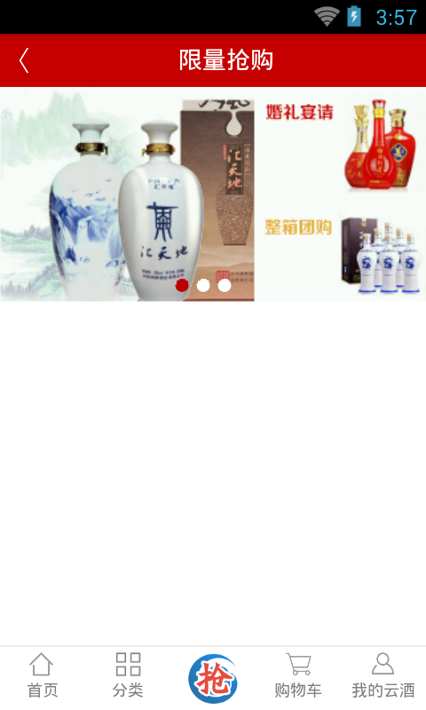 云酒匯商城 v3.0.4 安卓版 0