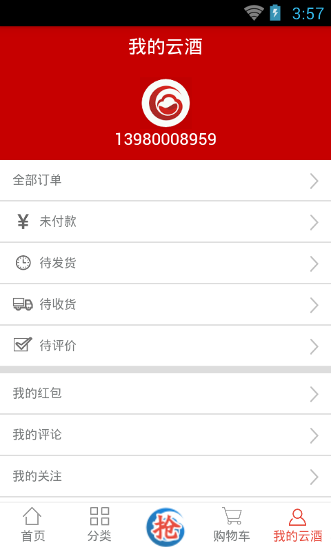 云酒匯商城 v3.0.4 安卓版 2