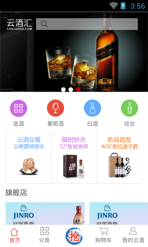 云酒匯商城 v3.0.4 安卓版 3