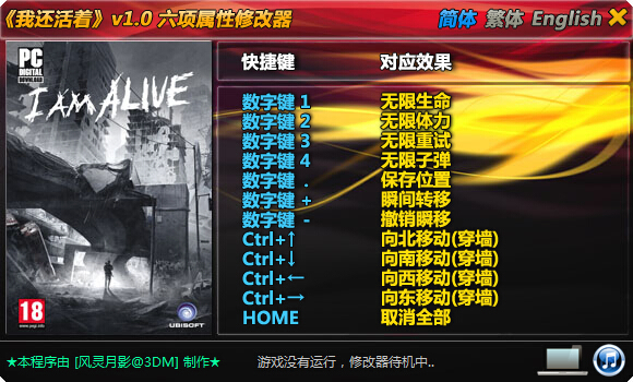 我還活著六項屬性修改器 v1.0 綠色版 0