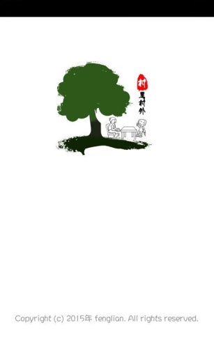 村里村外 v1.0 安卓版 0