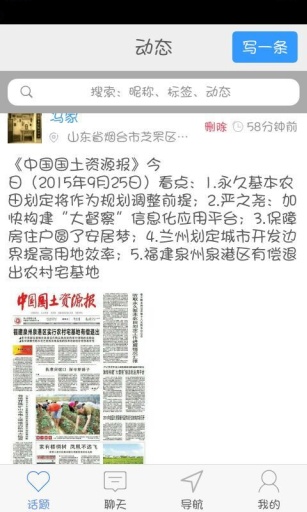 村里村外 v1.0 安卓版 2