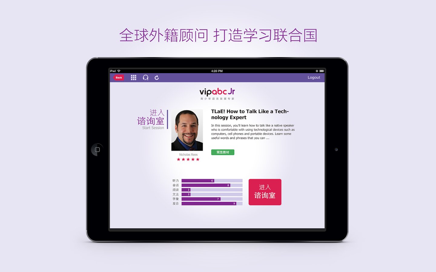 VIPABC(英語真人說) v1.1.10 安卓版 1