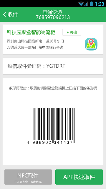 聚盒(智能物流) v1.0.16.5 安卓版 1